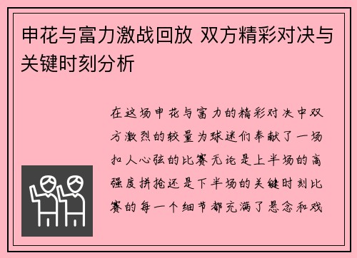 申花与富力激战回放 双方精彩对决与关键时刻分析